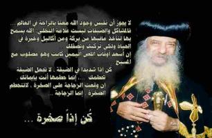 Pope Shenouda III's quote